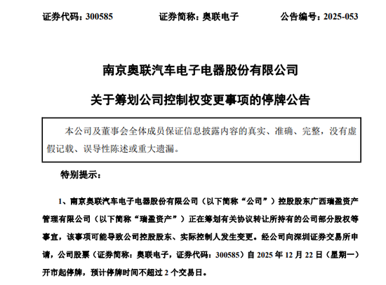 线上配资平台官网 300585，筹划控制权变更！停牌前股价大涨