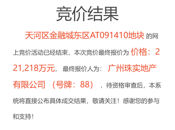 银川股票配资 广州单日收入67亿元！年底土拍市场再出“王炸”